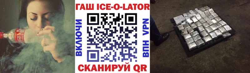 ГАШИШ ice o lator  Тихорецк 